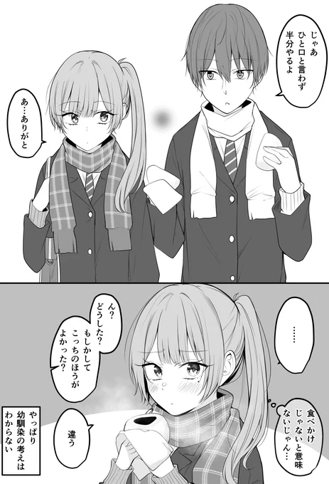食べかけじゃないと意味ないじゃん…(2/2) 