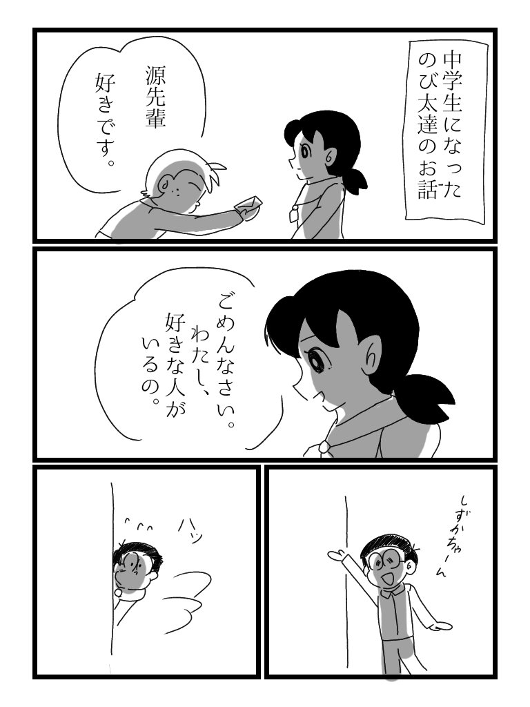 do_sann21129's tweet photo. 中学生ののび太達のお話(1／2)
 #ドラえもんファンアート https://t.co/fDvlDONhF6