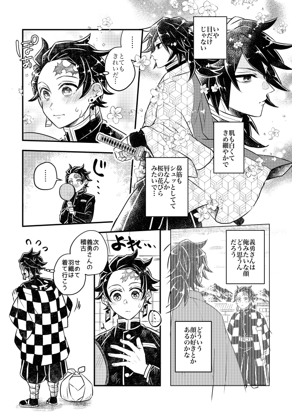 【幸せ色の炭酸水2炭義新刊サンプル】(2/2)
※1枚目から2枚目は繋がってません 