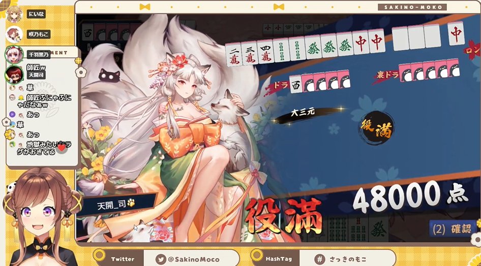 syake5277's tweet image. 飲酒コラボで大三元！！？！？！？
天開さん！？！？！
#さっきのもこ