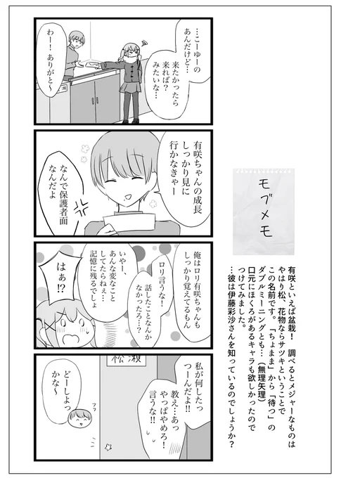 有咲のお誕生日🎂松瀬さんまとめ
こうやってまとめればいいのか 