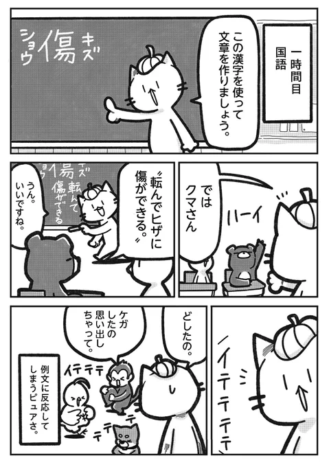 第三話公開されましたー!🐱✨

\カリスマも降臨🐼✨/
パリとバリで大げんか⁉️
漢字で例文を作っただけなのに…

https://t.co/g8EjzKFXvo 