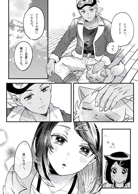 【フリリコ】ニャオハになりたいりこちゃん。(1/6) 