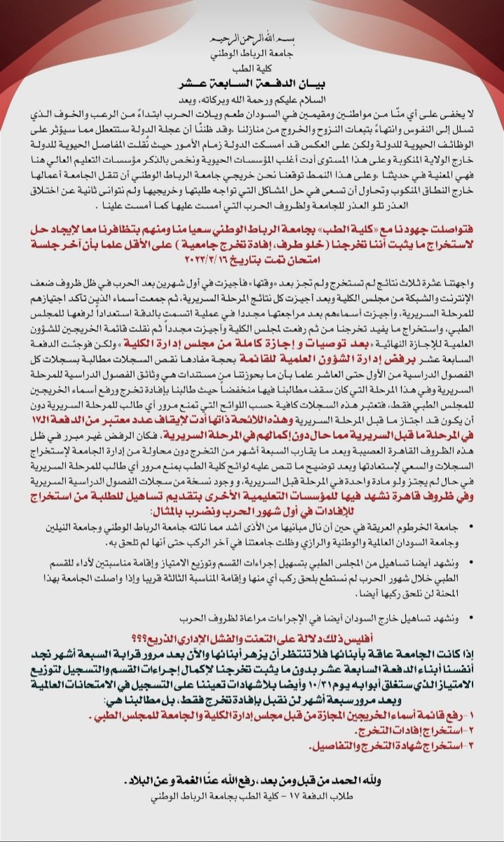 Weaam99_'s tweet photo. #طبيب_بدون_شهادة_جامعة_الرباط https://t.co/QRbd9XeGBR