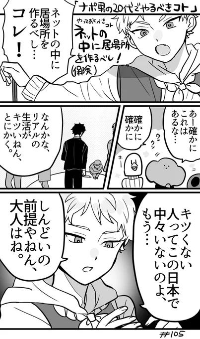 🍝105 すぎるという居場所 