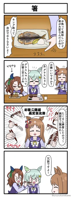 セイウンスカイが焼き魚定食を頼んだ四コマ漫画です。 #ウマ娘