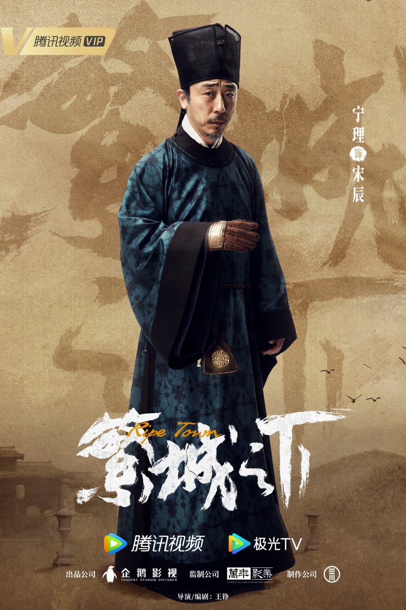 china_weekly's tweet photo. Ripe Town（Costume mystery, Tencent Video, 13 Oct 2023）
A town is plagued by murders, prompting a captor and his friends to investigate. However, their inquiry resurfaces an old case.
#繁城之上 #RipeTown #白宇帆 #BaiYufan #寧��� #NingLi #中國電視劇 #Cdrama https://t.co/Bulx21SmWb
