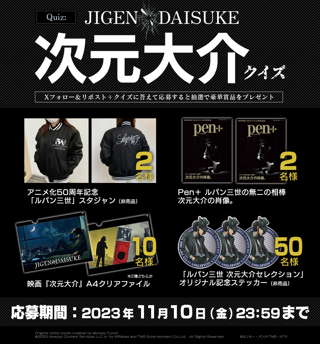 LUPIN THE IIIRD THE MOVIE 不死身の血族』劇場販売商品のご案内