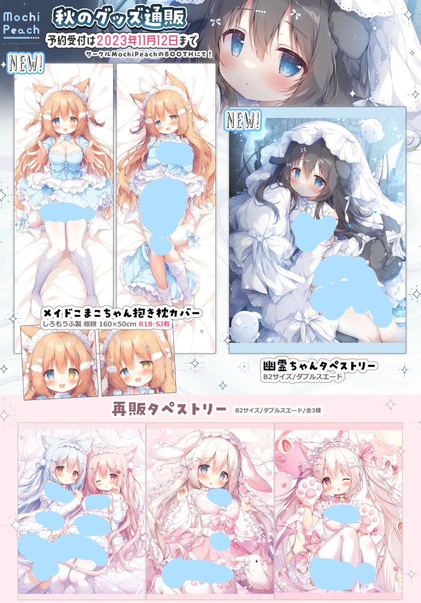 こちらのイラストのタペストリーを受注予約受け付け中です！その他