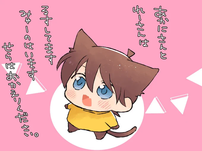 世良ちゃんには厳しい🐈‍⬛