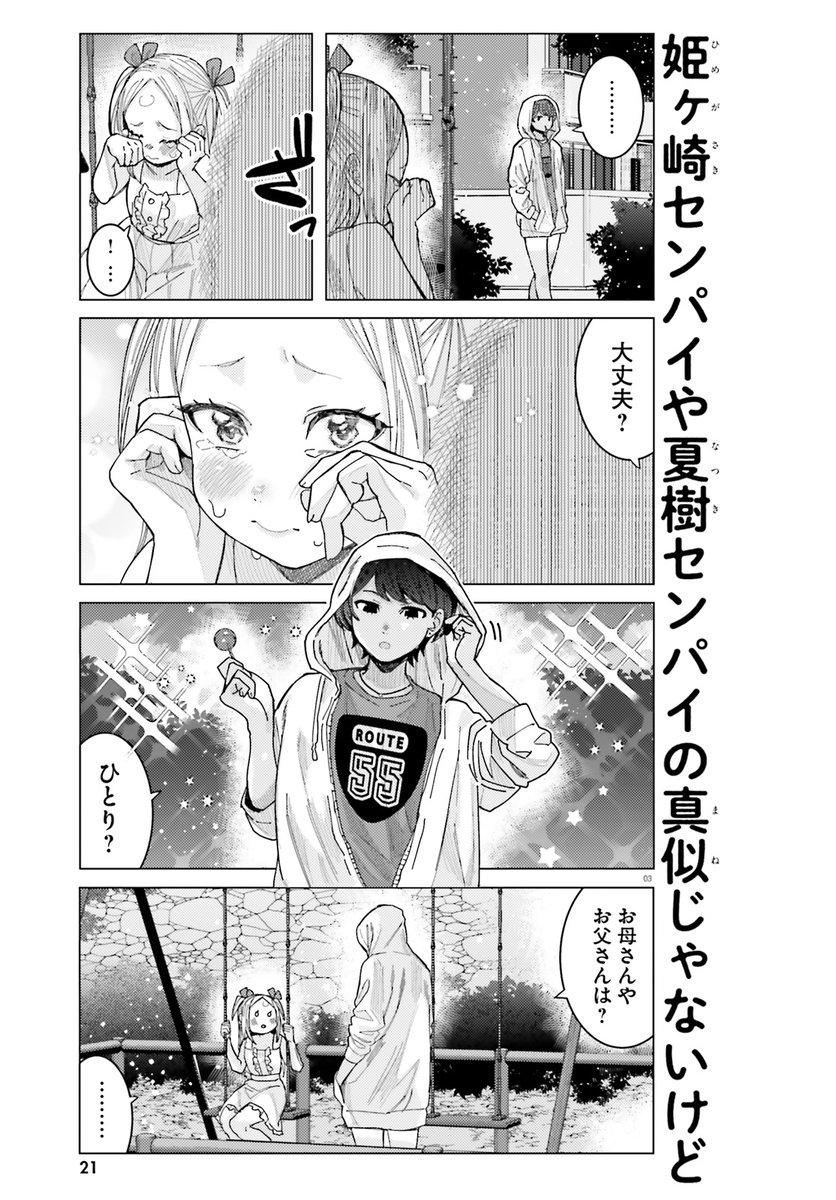 負けヒロイン、雑にキャラを被らせられる(1/3)