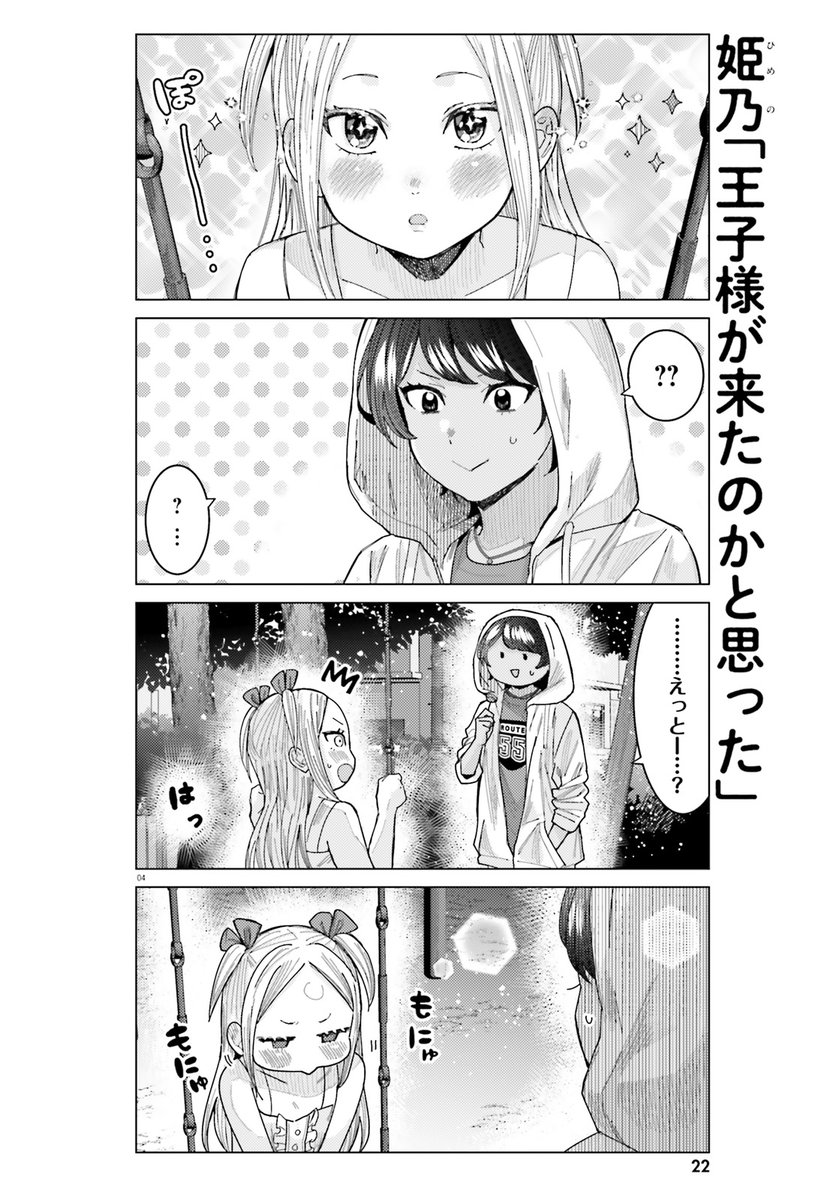 負けヒロイン、雑にキャラを被らせられる(1/3)