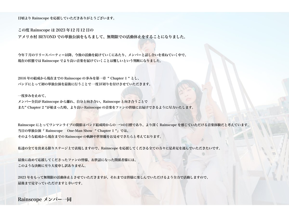 Rainscope_'s tweet photo. 【 ご報告 】

この度、Rainscopeは2023年を以て活動休止します。

それに伴い、12月12日（火）アメリカ村BEYONDにて初のワンマンライブ
『Rainscope One-Man Show Chapter 1 』を開催します。

活動休止前の最後のLIVE
皆様と最高の夜を作りますので、是非遊びに来て頂けると嬉しいです。

#Rainscope https://t.co/5CwGybFNjw