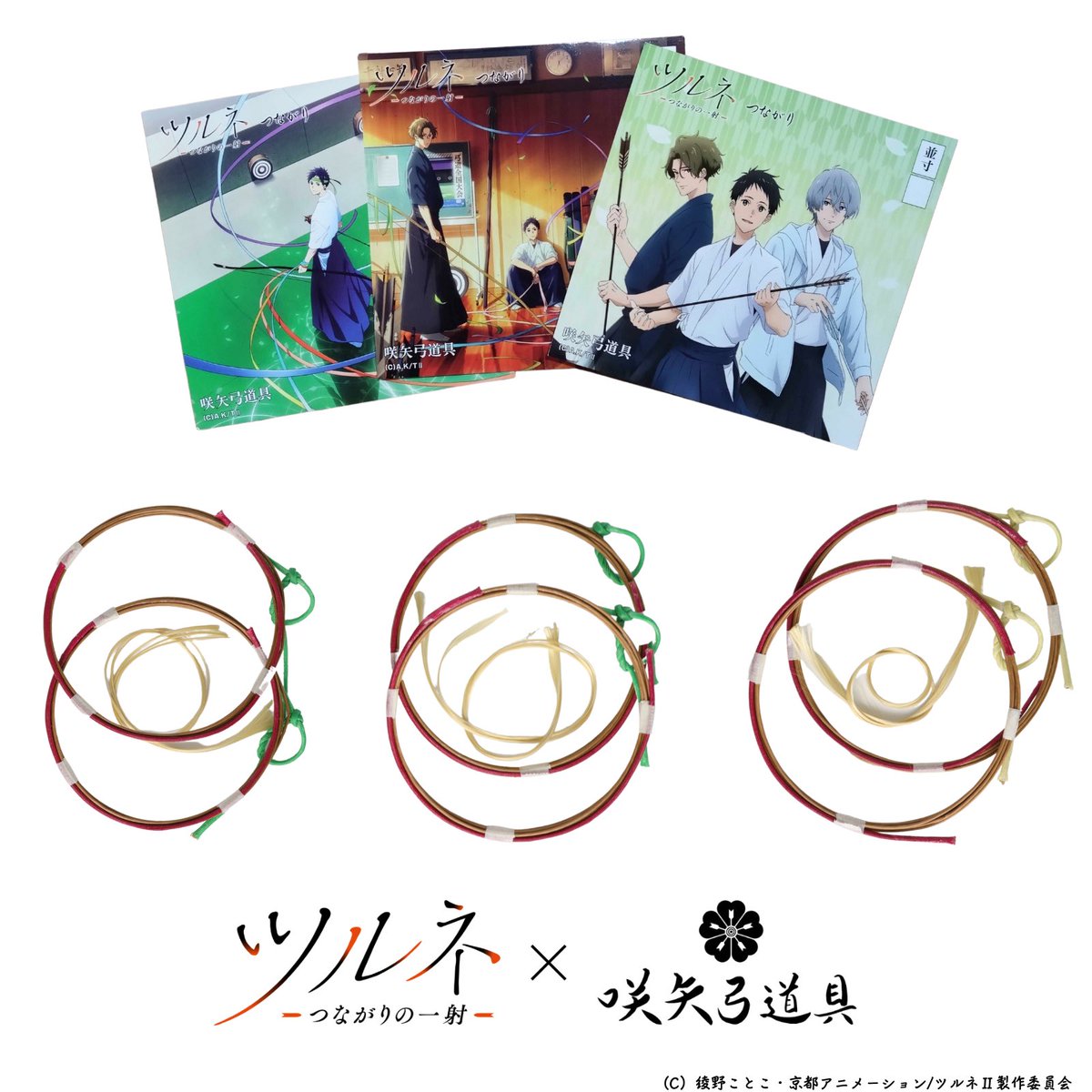 ツルネ －つながりの一射－』×咲矢弓道具 ✨コラボ第2弾のお知らせ