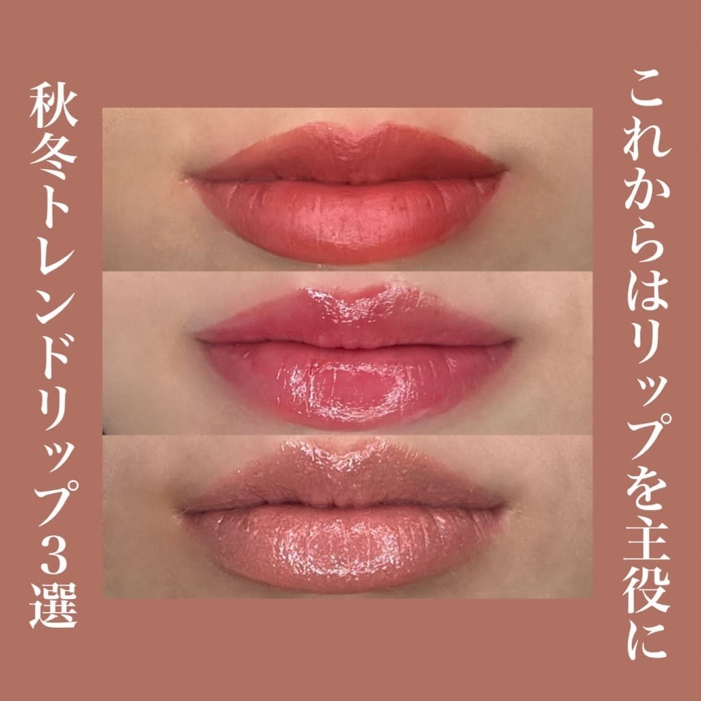 秋おすすめリップ💄／ 【今年の秋冬はリップが主役💁】＜ #クレドポー