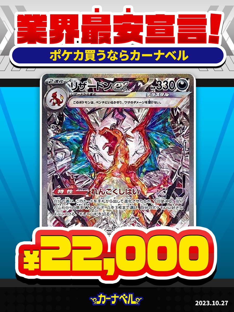 カーナベル ポケカ〜トレカ通販ショップ〜 tweet media