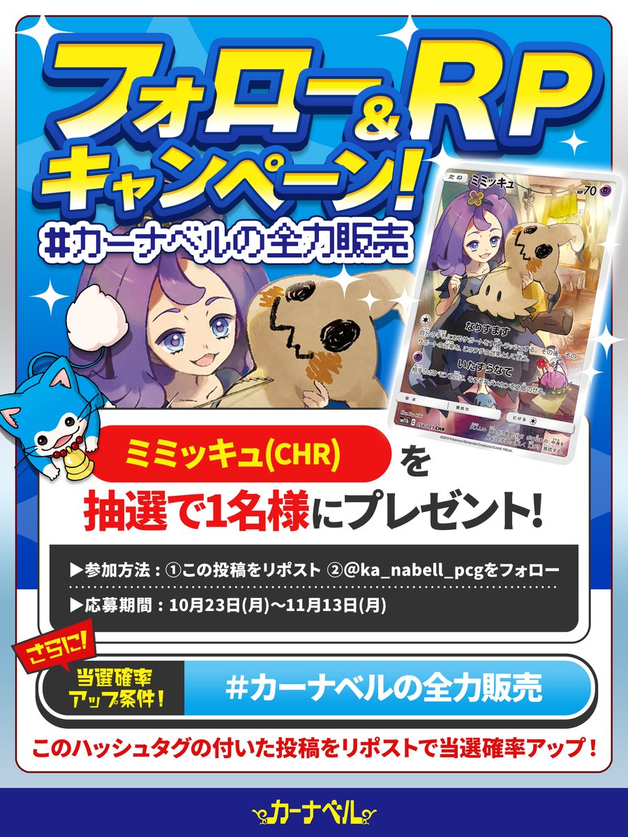 カーナベル ポケカ〜トレカ通販ショップ〜 tweet media