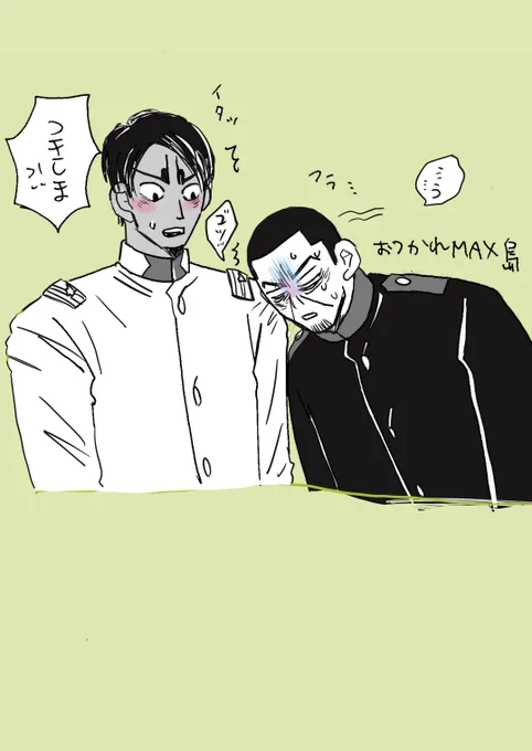 ツキシマさん
お疲れマックス
お疲れ様… 