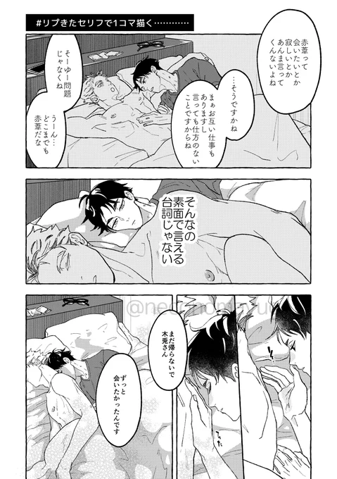 リプきたセリフで1コマ描く ※遠恋始まったばかりのbkak ⚠️事後。閲覧ご注意ください。 オマケのつづき🔞部分→ポイピクhttps://poipiku.com/776289/9479381.html