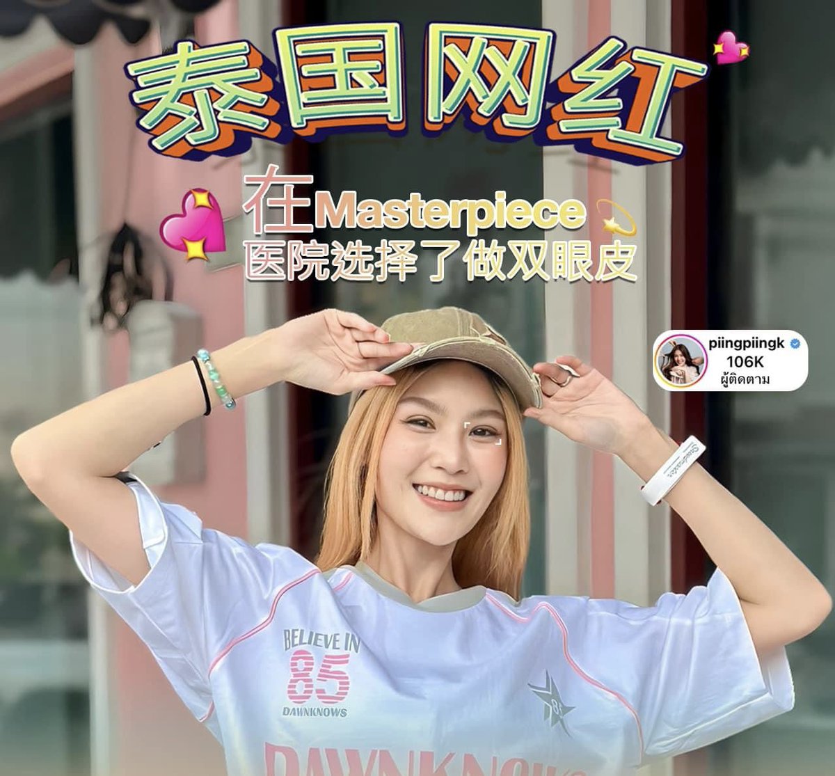 namtanrrn's tweet photo. 你们可以看出来，每个人都选择我们医院做双眼皮

联系方式
Line: namtarn555preeyanuch
WeChat: masterpiece_cn
WhatsApp: +817013960780

#双眼皮 #医院标准 #泰国曼谷 #马斯特皮医院 #EyeSurgery #HospitalStandard #ThailandBangkok #masterpiecehospital https://t.co/s0D746U9QG