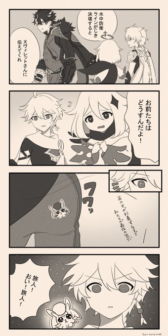 「旅人!!一刻を争うんだぞ!!!」 #原神 #GenshinImpact