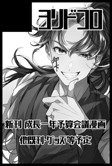 11月23日開催の忍FES.26
東3ホール ユ32b
にてスペース頂いております🙇‍♀️
机に新刊並べられるよう今頑張っております…よろしくお願いいたします🙇‍♀️

⚠️成長・年齢操作 