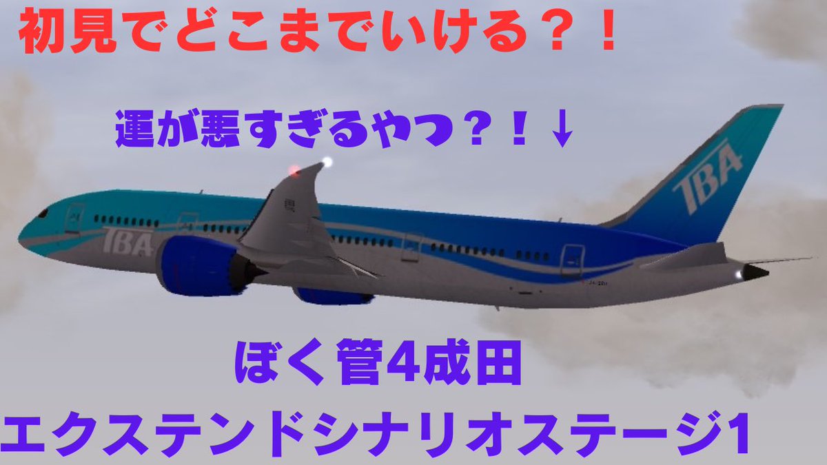atc4masaYoutube's tweet photo. ついに新作発売？！
初見でどこまで行けるか試してみました〜👏
久しぶりだと判断力鈍ってますね😢

ぼくは航空管制官4成田　エクステンドシナリオステージ１
https://t.co/DB8kFtITYQ https://t.co/YD7wHzkZUx