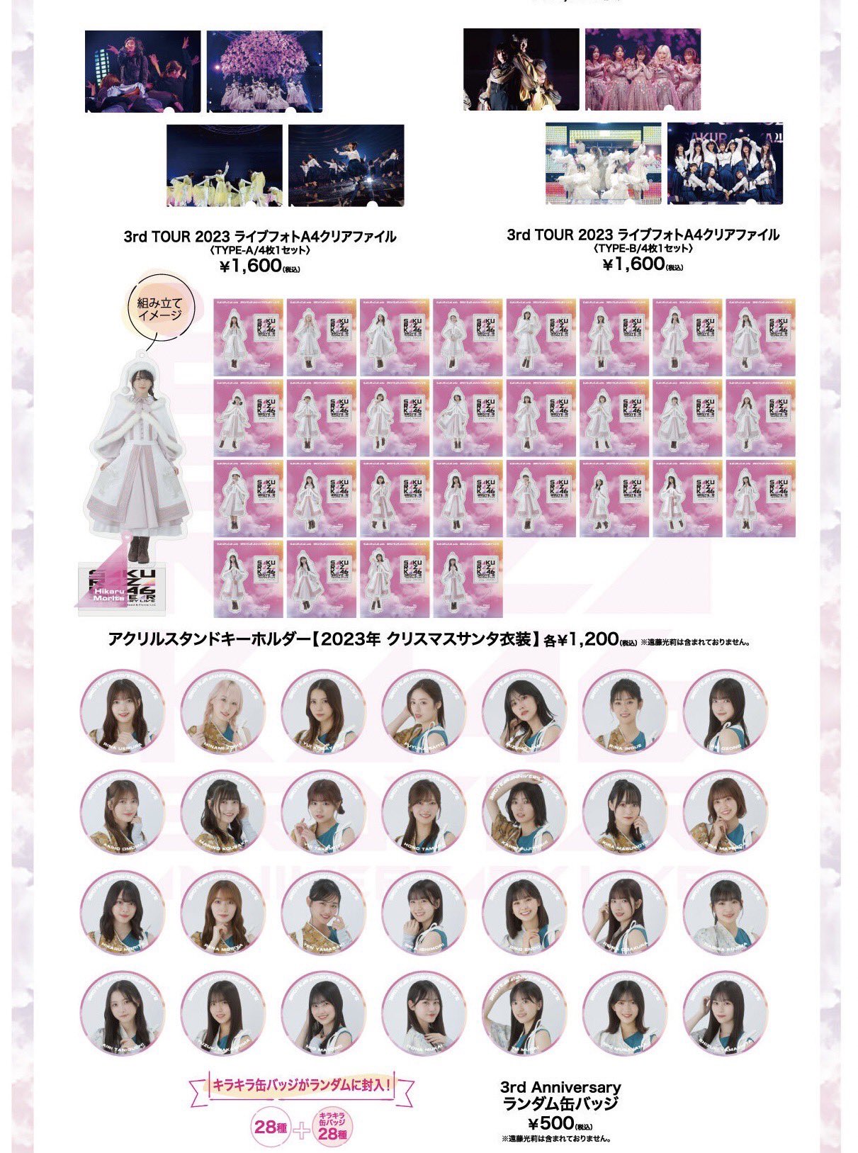 櫻坂46 増本綺良 東京ドームオープニング衣装 コンプ ありがた 櫻坂46 増本綺良 東京ドームオープニング衣装 コンプ ありがた