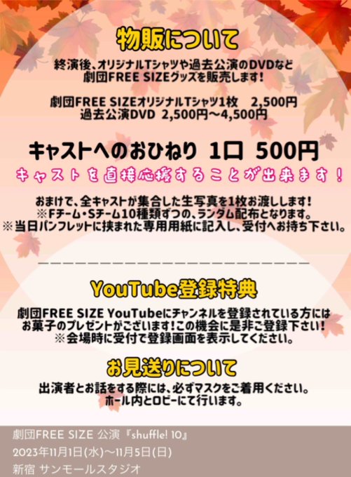 ✿︎面会・物販について✿︎  ★今回、マスク着用必須にて面会・チェキ会がございます！ ★カメラマンがいないので、ツーショットは自撮りでの撮影となります！ ★お時間があまりとれないので、少しバタバタさせてしまう可能性がございます！ ★チェキ1枚1000円です！  宜しくお願い致します！<a href="/tag/%E5%8A%87%E5%9B%A3freesize"class="tags"><span>#劇団freesize</span></a><a href="/tag/%E3%82%B7%E3%83%A3%E3%83%83%E3%83%95%E3%83%AB10"class="tags"><span>#シャッフル10</span></a>