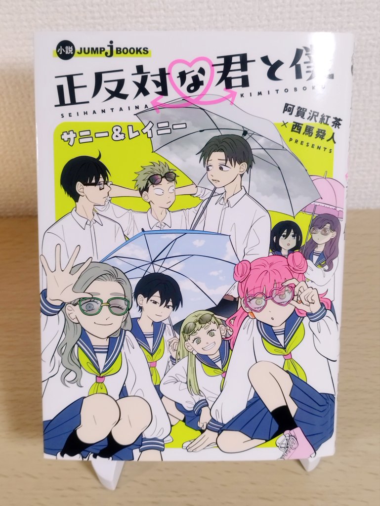 11月2日(木)発売書籍まとめ 🎀正反対な君と僕 5巻※ 🎀正反対な君と僕