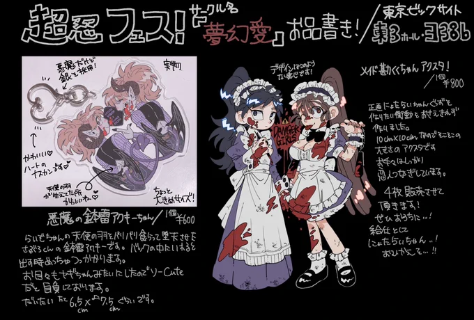 11/23超忍フェス  サークル名『夢幻愛』 東3ホール  ヨ38b お品書きです! 来ていただいた方是非鉢雷ちゃん イラスト(3種)を..!!! 沢山すってしまいましたので宜しければ〜💦💦 ⚠️女体化