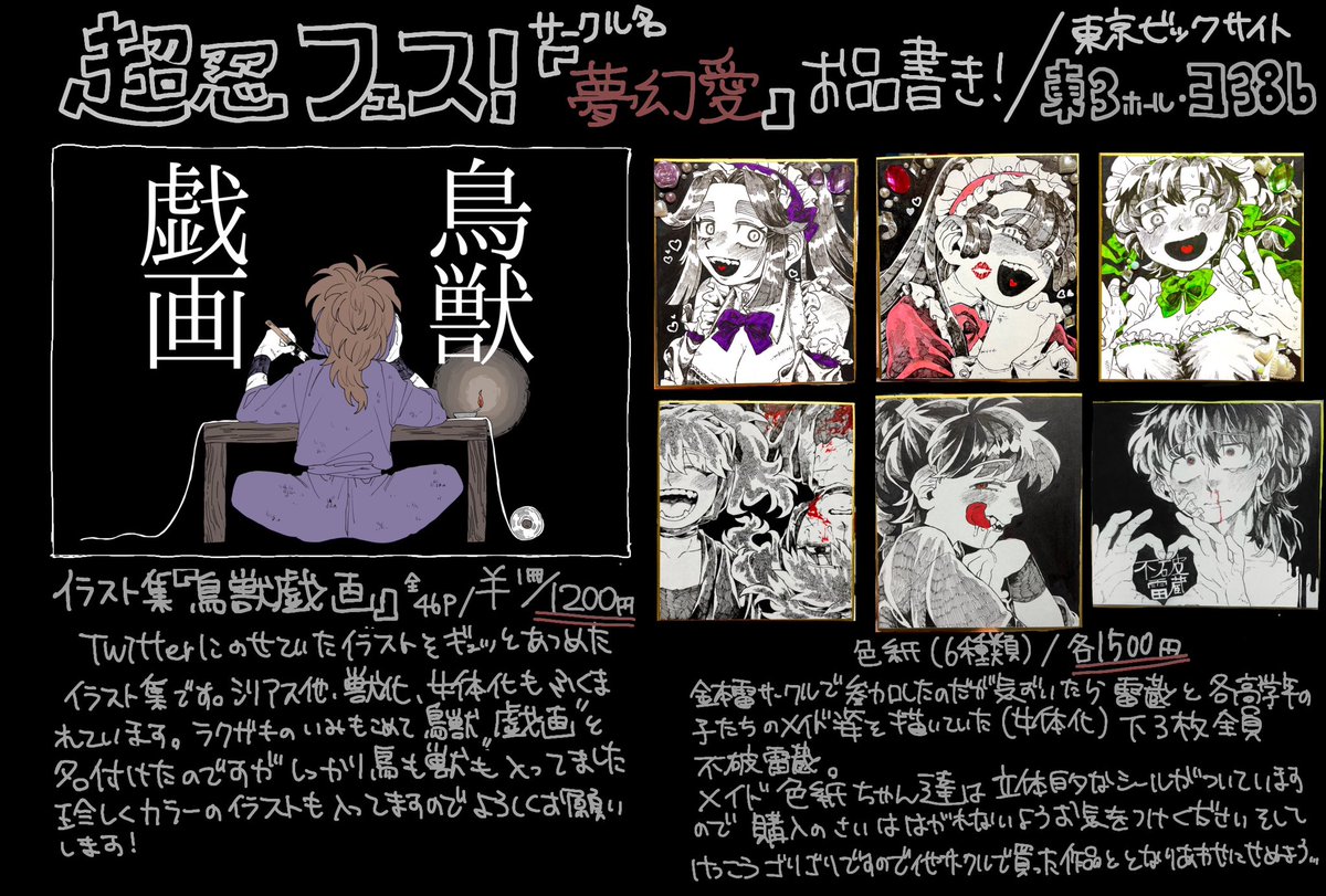 11/23超忍フェス  サークル名『夢幻愛』 東3ホール  ヨ38b お品書きです! 来ていただいた方是非鉢雷ちゃん イラスト(3種)を..!!! 沢山すってしまいましたので宜しければ〜💦💦 ⚠️女体化