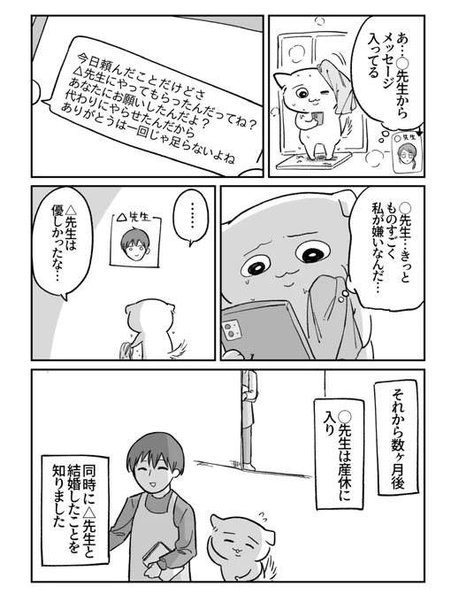 【体験談】保育士怪談「ありがとうは」後編