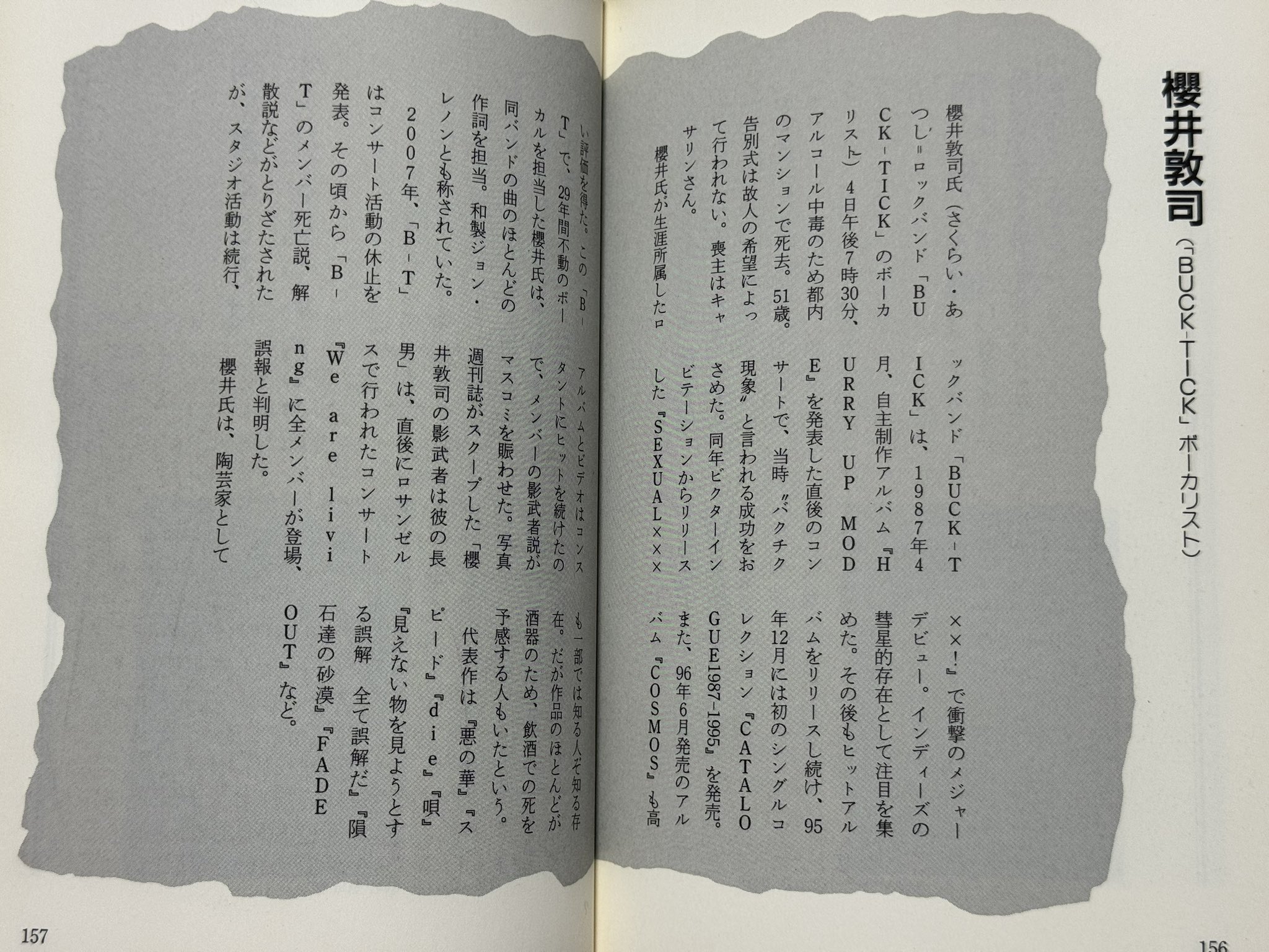 バクチク 櫻井敦司 サイン 27年前 当時写真付き (あなたの バクチク 櫻井敦司 サイン 27年前 当時写真付き (あなたの