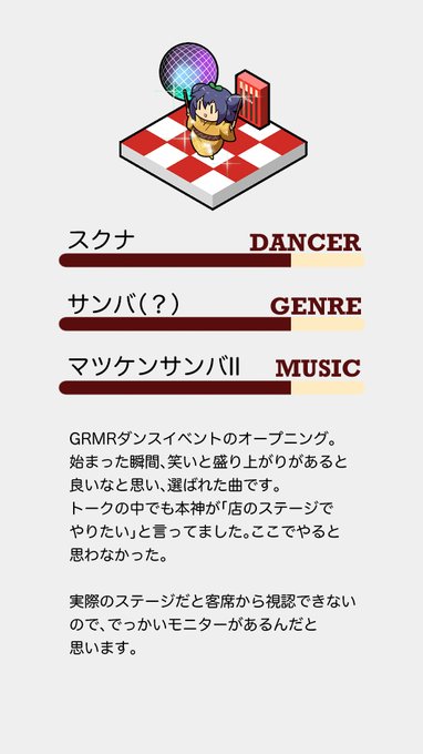 「GRMRダンスイベント」のTwitter画像/イラスト(新着))