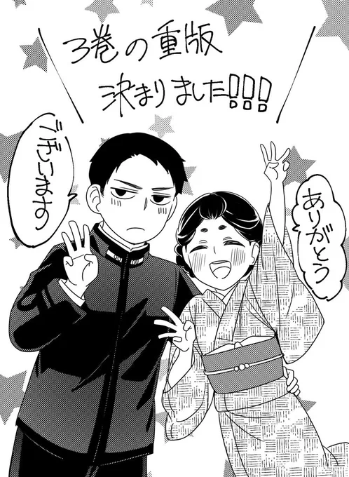 ありがたいことに、3巻の重版決まりました!!本当にありがとうございます!!
12月頭には重版分が並ぶ予定です✨✨
日本史の試験に全く役立たない海軍豆知識も、私の自衛隊への偏愛っぷりも、カバー下のマル秘Verの2人も、単行本限定ですので、DAYSだけ読んでてまだ手に取っていない方は是非ー!!(宣伝 