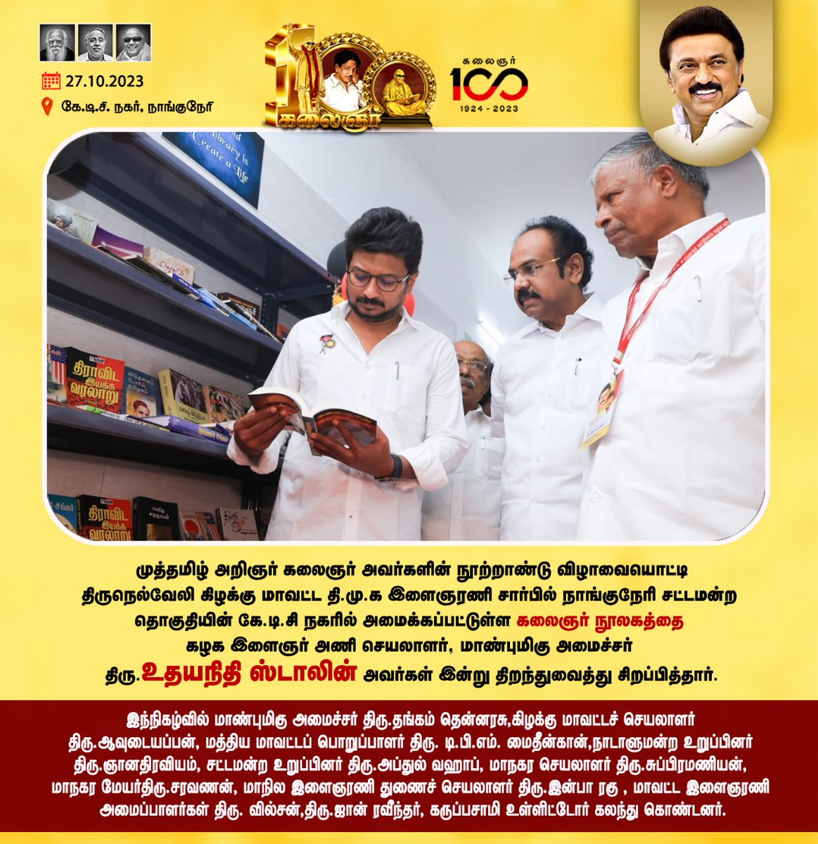 Udayaannaupdate's tweet image. திருநெல்வேலி கிழக்கு மாவட்ட தி.மு.க இளைஞரணி சார்பில் நாங்குநேரி சட்டமன்ற தொகுதியில் &quot;கலைஞர் நூலகம்&quot;
#அமைச்சர்_உதயநிதிஸ்டாலின் #udhayanithiStalin #kalaignar_library #dravidamodel #tirunelveli #kalaignarcentenarycelebration
#AnbilMaheshPoyyamozhi #கலைஞர்_நூலகம் #திமுக_இளைஞரணி