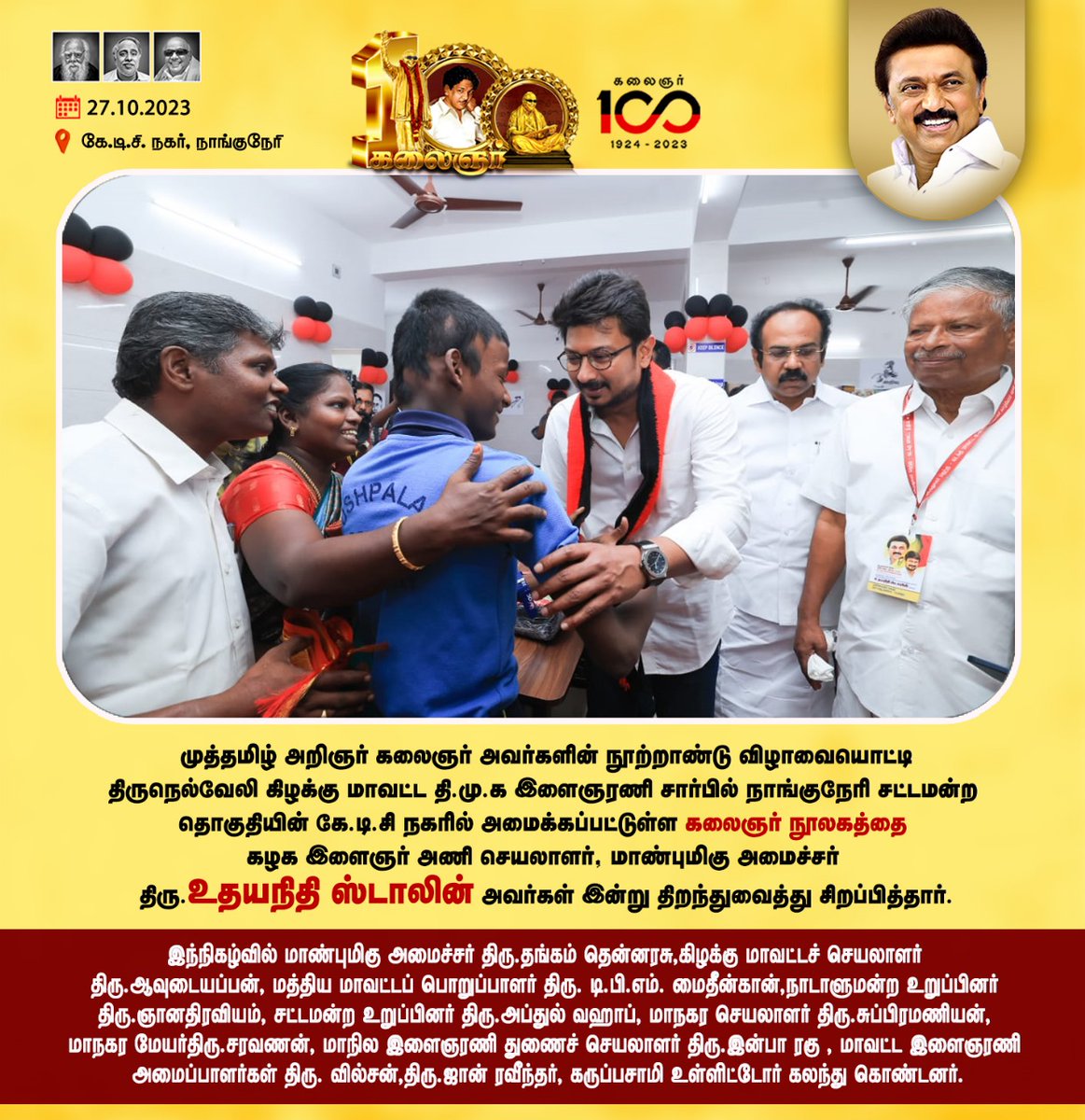 Udayaannaupdate's tweet image. திருநெல்வேலி கிழக்கு மாவட்ட தி.மு.க இளைஞரணி சார்பில் நாங்குநேரி சட்டமன்ற தொகுதியில் &quot;கலைஞர் நூலகம்&quot;
#அமைச்சர்_உதயநிதிஸ்டாலின் #udhayanithiStalin #kalaignar_library #dravidamodel #tirunelveli #kalaignarcentenarycelebration
#AnbilMaheshPoyyamozhi #கலைஞர்_நூலகம் #திமுக_இளைஞரணி
