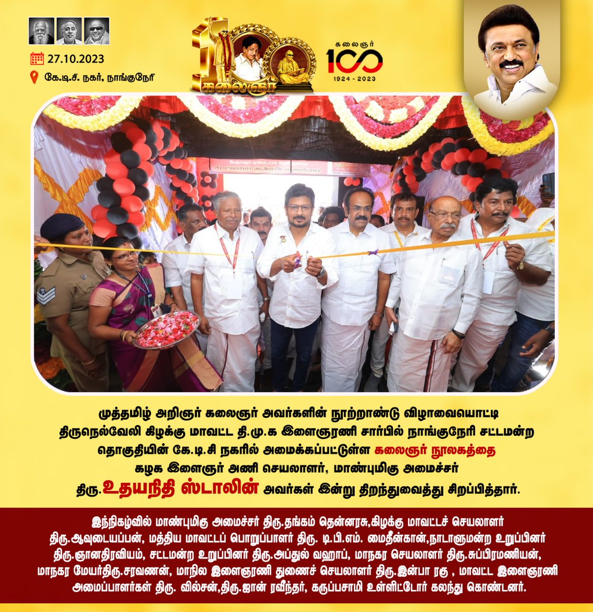 Udayaannaupdate's tweet image. திருநெல்வேலி கிழக்கு மாவட்ட தி.மு.க இளைஞரணி சார்பில் நாங்குநேரி சட்டமன்ற தொகுதியில் &quot;கலைஞர் நூலகம்&quot;
#அமைச்சர்_உதயநிதிஸ்டாலின் #udhayanithiStalin #kalaignar_library #dravidamodel #tirunelveli #kalaignarcentenarycelebration
#AnbilMaheshPoyyamozhi #கலைஞர்_நூலகம் #திமுக_இளைஞரணி