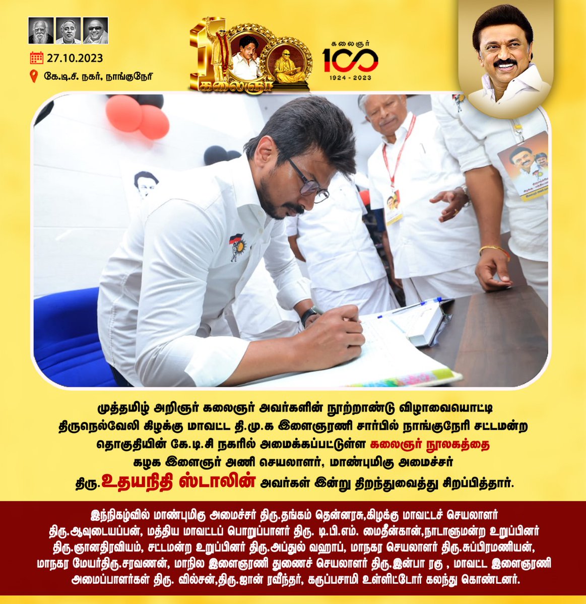 Udayaannaupdate's tweet image. திருநெல்வேலி கிழக்கு மாவட்ட தி.மு.க இளைஞரணி சார்பில் நாங்குநேரி சட்டமன்ற தொகுதியில் &quot;கலைஞர் நூலகம்&quot;
#அமைச்சர்_உதயநிதிஸ்டாலின் #udhayanithiStalin #kalaignar_library #dravidamodel #tirunelveli #kalaignarcentenarycelebration
#AnbilMaheshPoyyamozhi #கலைஞர்_நூலகம் #திமுக_இளைஞரணி