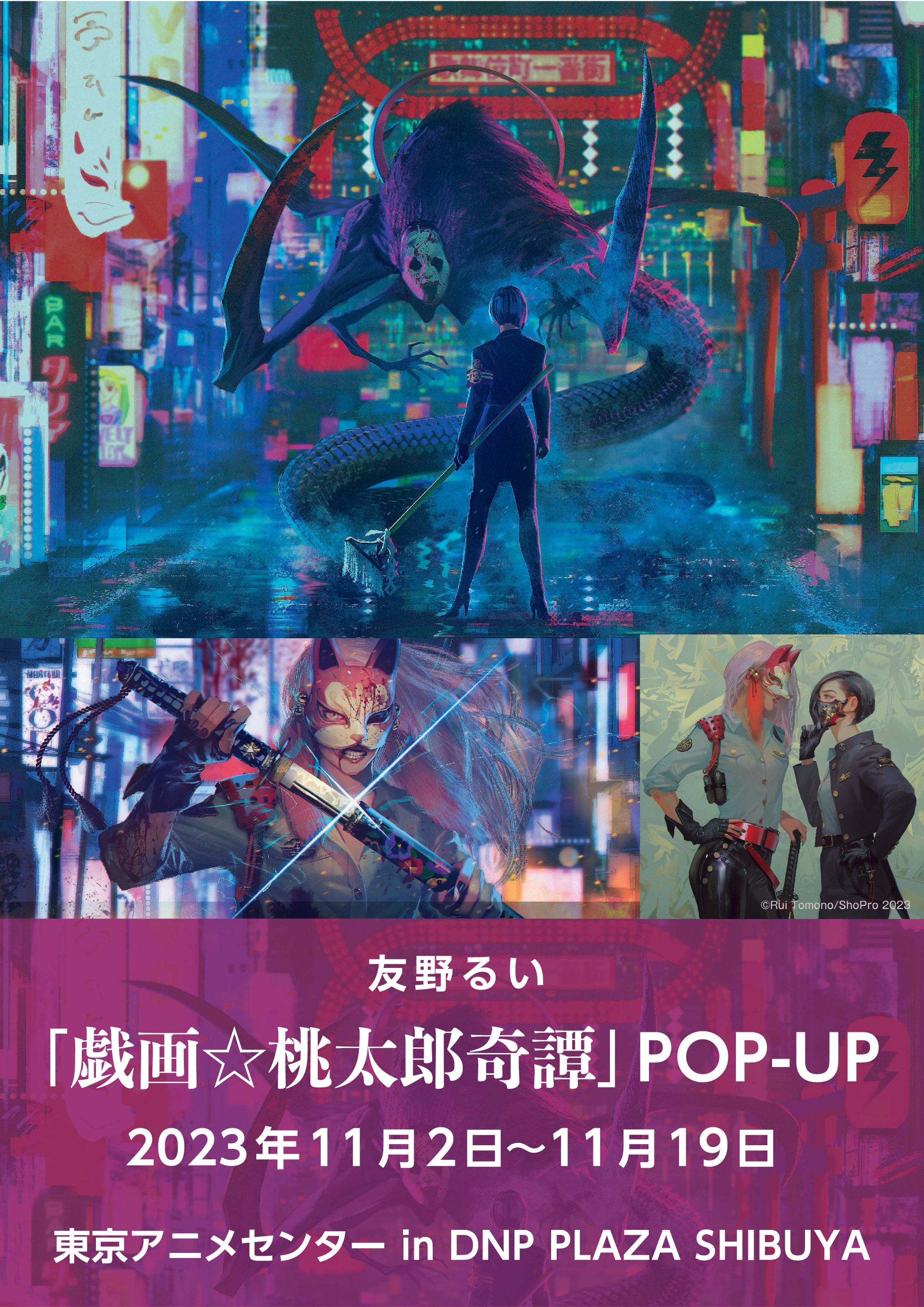 【ブイ】やたもも　複製原画2点 複製原画「源平討魔伝」の受注開始！11月24日まで！