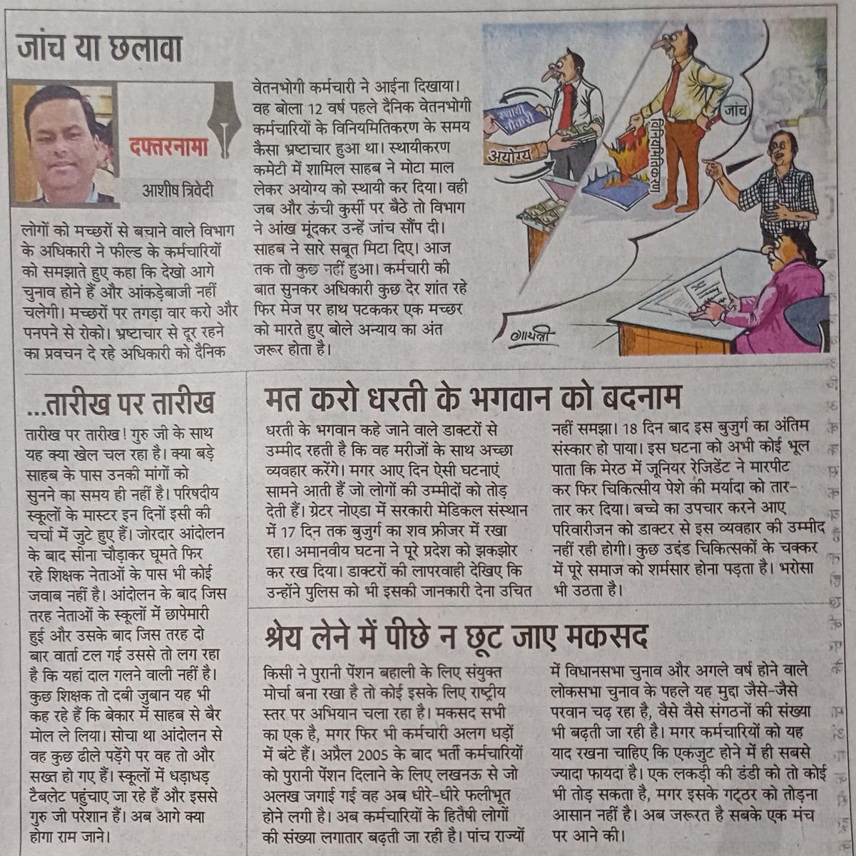 दैनिक जागरण में प्रकाशित मेरा कालम दफ्तरनामा।
