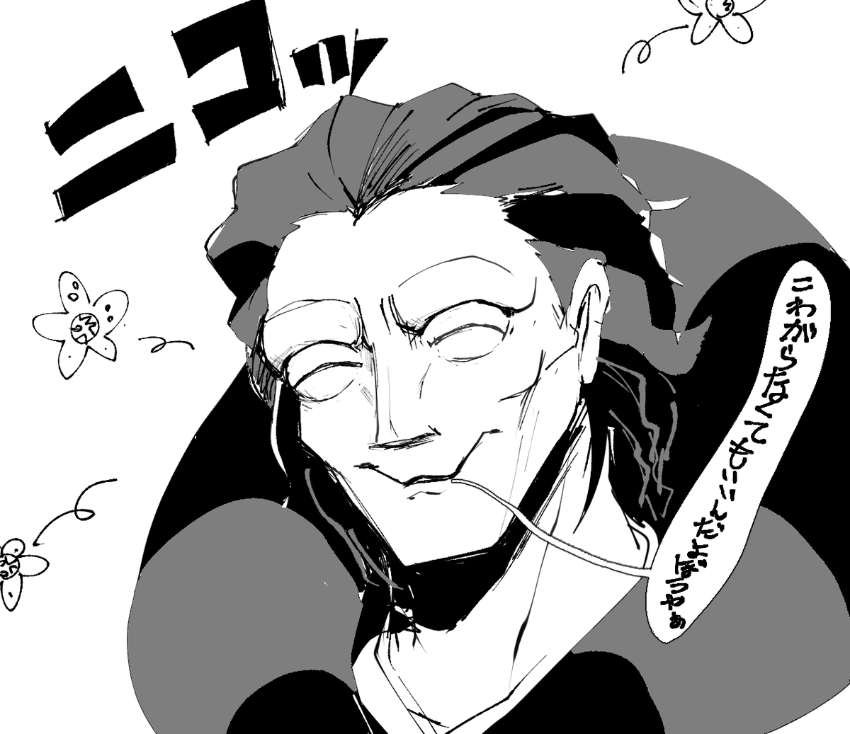 なんかいつも黒目でにっこりするだんなばっか描くから珍しく瞼閉じたバージョン 