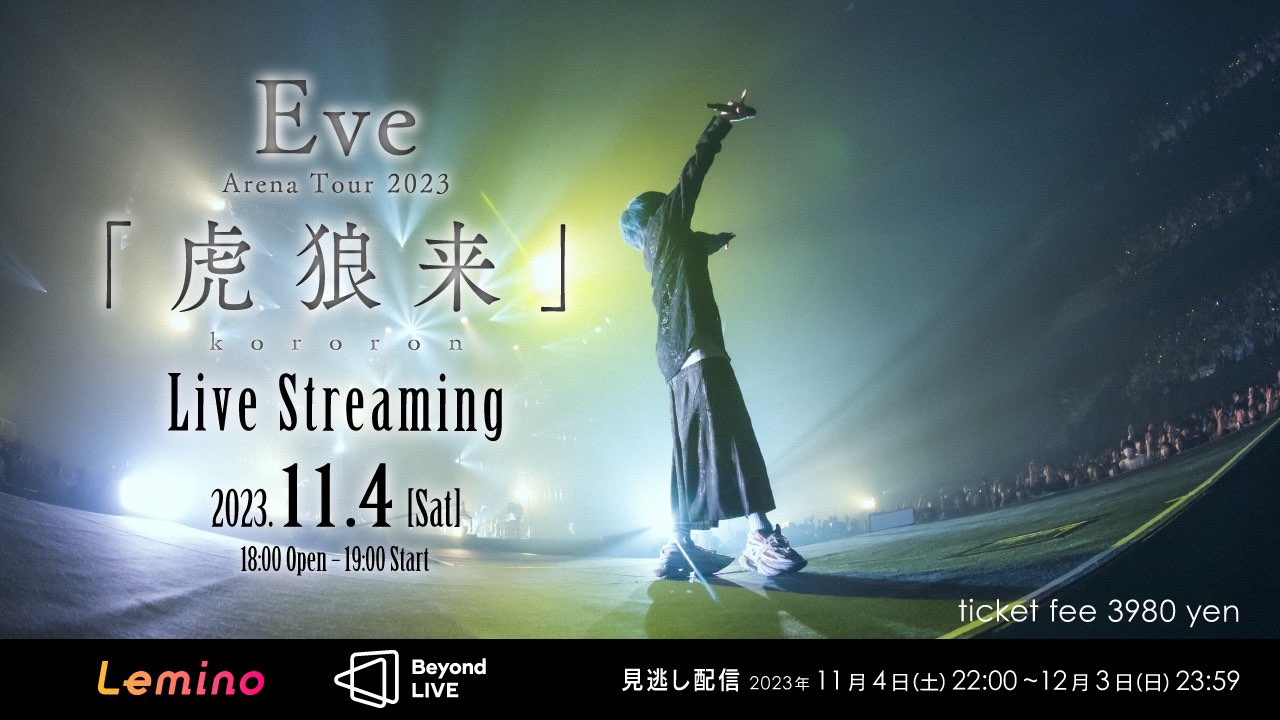 Eve Arena Tour 2023 ⻁狼来』| Teaser Video - YouTube