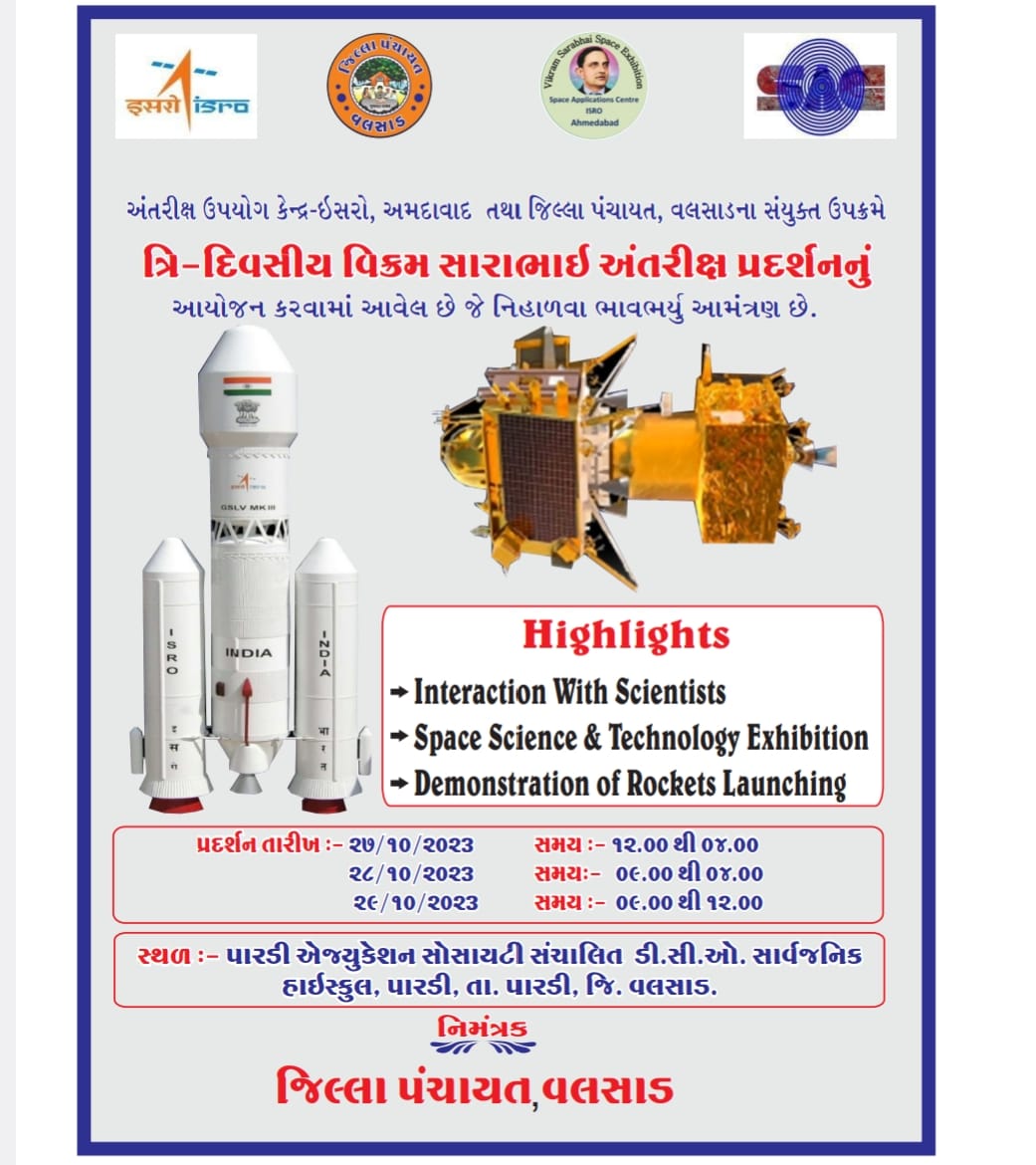 ઈસરો દ્વારા થતી ઉત્તમ કામગીરી પ્રત્યક્ષ જોવાની તક વલસાડ વસીઓ નાં આંગણે આવી છે. નિશુલ્ક પ્રવેશ .
<a href="/DDO_VALSAD/">DDO Valsad</a> <a href="/SPvalsad/">SP_valsad</a> <a href="/InfoValsadGoG/">Info Valsad GoG</a>