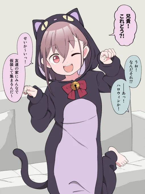 【ハロウィン回】兄貴に求められたから、恥ずかしいけどがんばって語尾に「にゃ」って付けちゃう、女の子になっちゃった弟。(1/2) 