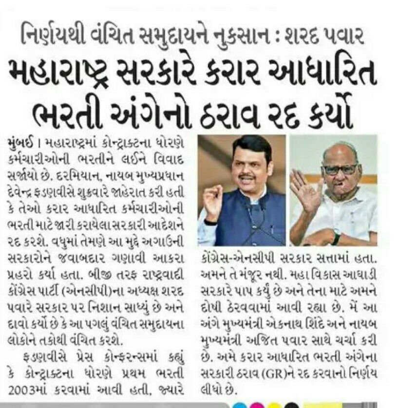 JAYESHB49038263's tweet photo. જ્ઞાનસહાયક બાબતે એક જ વાતનુ રટન શિક્ષણમંત્રી કરેશે વૈકલ્પિક વ્યવસ્થા છે કાયમી ભરતી થશે સતત ચાલતી પ્રક્રિયા છે.તો કાયમી ભરતી જ કરો હવે સરકાર પણ બદલવી પડે સતત ચાલતી સરકાર તાનાશાહ બની જાય છે
#જ્ઞાનસહાયક_રદ_કરો
#કાયમી_શિક્ષકોની_ભરતી_કરો
@Bhupendrapbjp
@kuberdindor 
@PMOIndia https://t.co/Axdxf5tsjQ