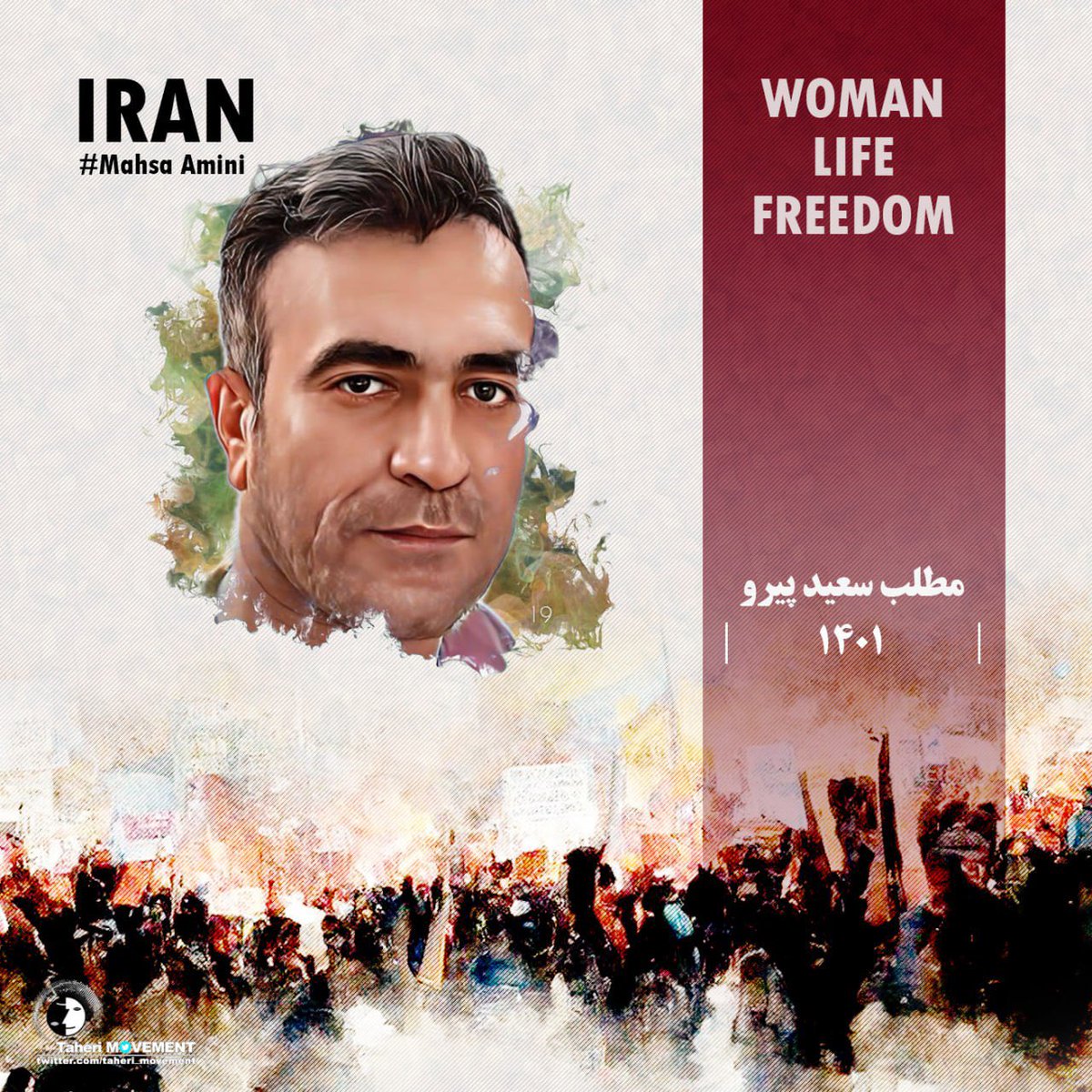 فداکاری در راه آزادی، خوی بزرگان و جاودانه هاست

#مطلب_سعید_پیرو ۴۰ ساله، اهل روستای چومان از توابع #بانه بود. در جریان اعتراضات سراسری ۱۴۰۱ شجاعانه برای آزادی #ایران و ایرانی شرکت میکرد. در روز ۵ آبان در حالی که داخل اتومبیل خود مقابل منزلش بود و شهر از مملو از مردم و نیروهای