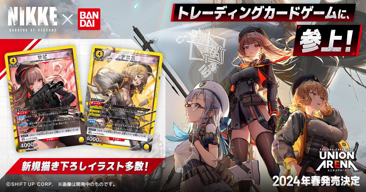 海外限定】勝利の女神NIKKE ニケ カードゲーム ユニオンアリーナ 海外限定】勝利の女神NIKKE ニケ カードゲーム ユニオンアリーナ