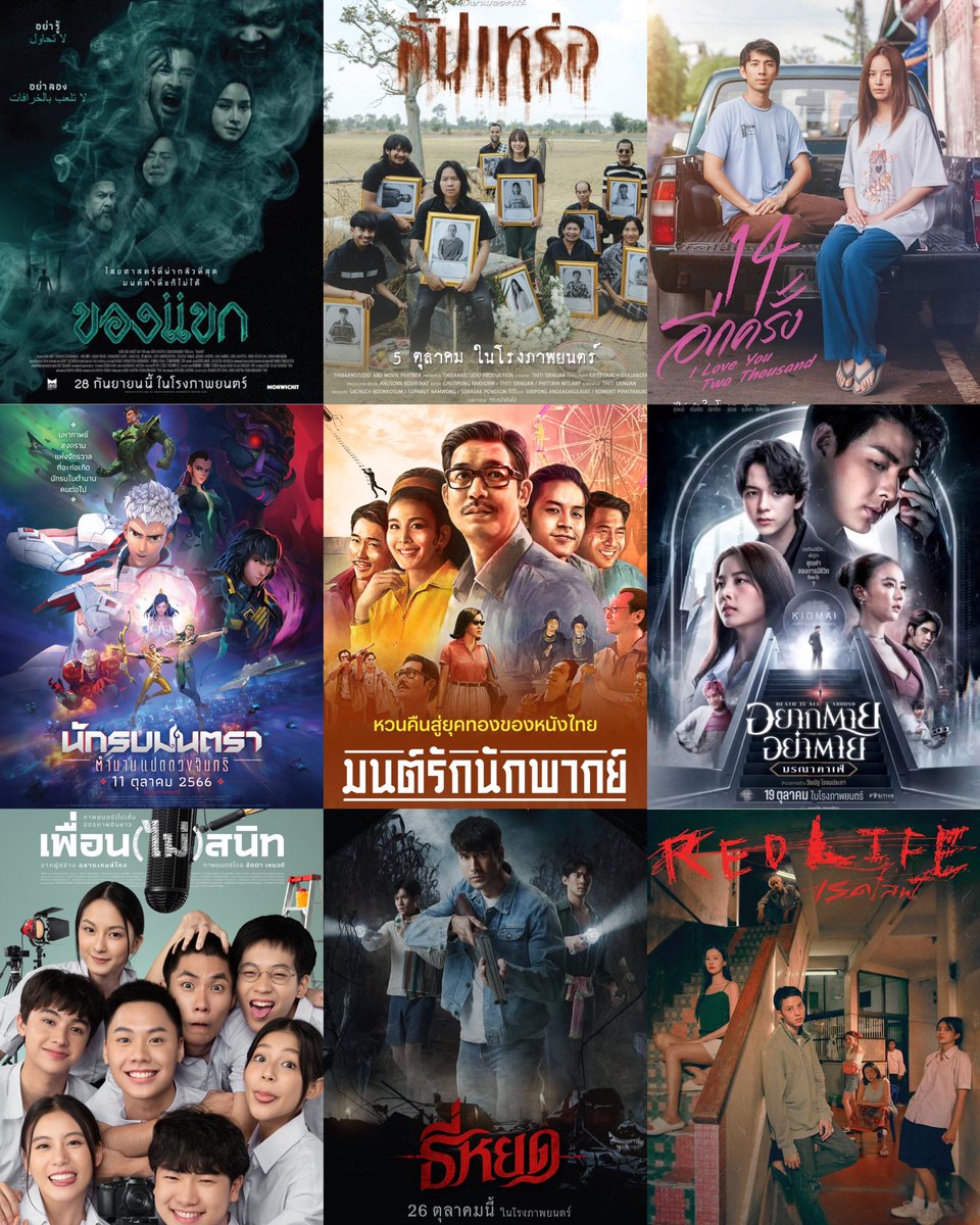 tamroyfilm's tweet photo. ช่วงนี้หนังไทยคึกคักมากทั้งเข้าโรงและสตรีมมิ่ง สุดสัปดาห์นี้เชียร์ให้ไปดูกันเยอะๆ นะคะ 👏🏻 https://t.co/MJG0fddhAL